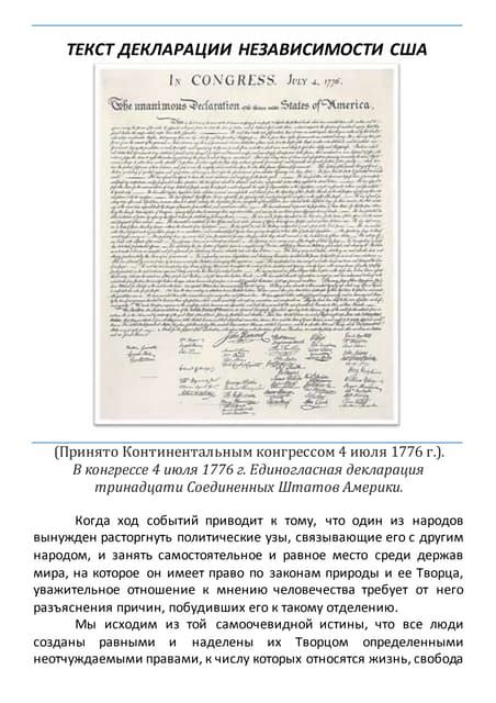 Победа и укрепление независимости Соединенных Штатов