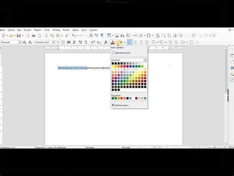 Повышение размера текста в LibreOffice: последовательное руководство