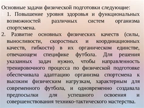 Повышение физической выносливости и гибкости для усиленной подготовки