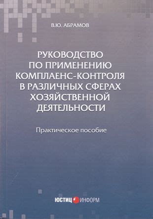 Повышение эффективности и контроля в разных сферах деятельности