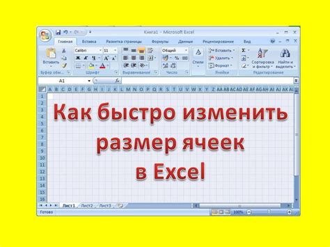 Повышение эффективности работы: как оптимизировать размер ячеек в табло Excel