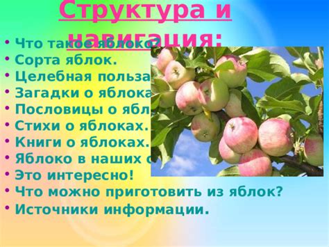 Подарок свежести и символизм: передача яблок в наших снах