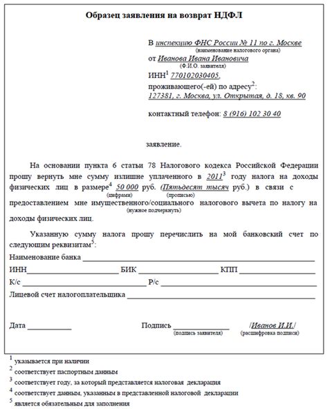 Подача заявления на возврат оплаты за апостиль: адреса и порядок действий