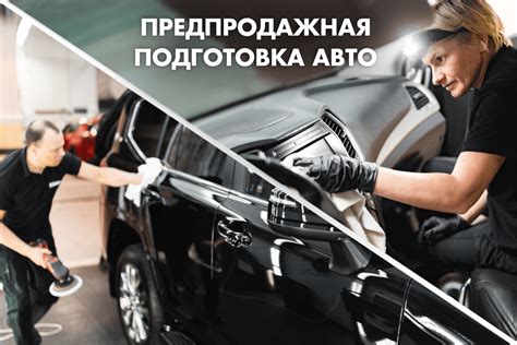 Подготовка автомобиля перед установкой облицовочных элементов