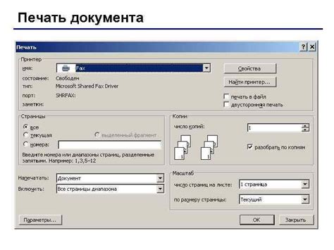 Подготовка документа для печати в Word: основные принципы и рекомендации