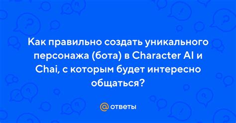 Подготовка изображения уникального персонажа