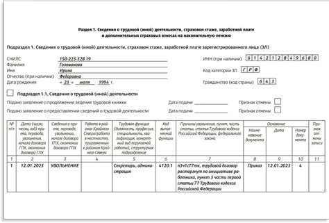 Подготовка и заполнение ЕФС1: последовательность действий