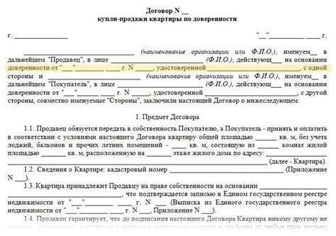 Подготовка и подписание нового договора купли-продажи