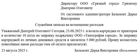 Подготовка и предоставление документов для оформления заявки на возмещение расходов