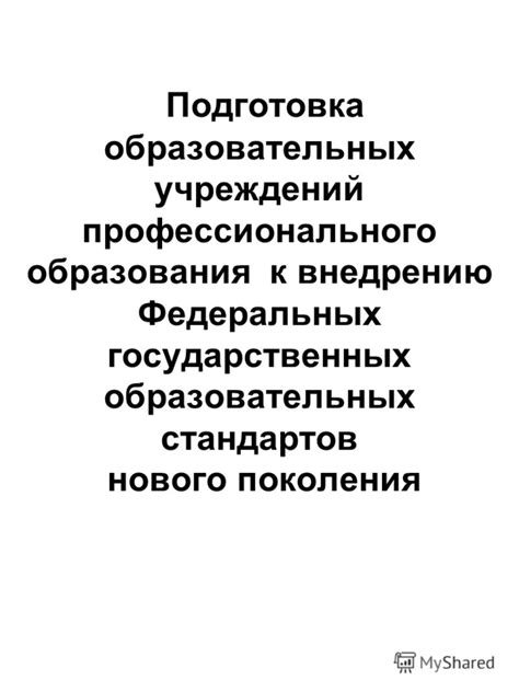 Подготовка к внедрению нового коммуникационного устройства