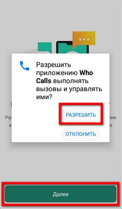 Подготовка к настройке функции определения входящих номеров на смартфоне Ritmix RT 495