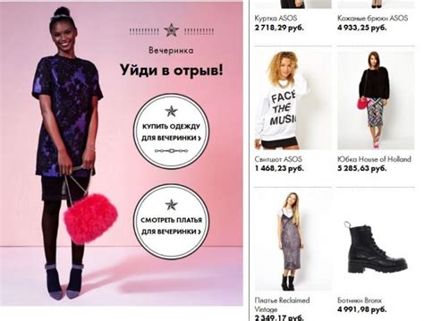 Подготовка к покупке модных товаров Asos в России