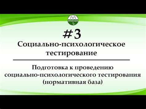 Подготовка к проведению тестирования устройства безопасности