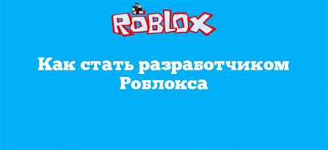 Подготовка к совершению пожертвования в Роблокс: необходимые шаги