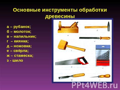 Подготовка необходимых инструментов для работы с древесиной