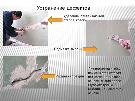 Подготовка поверхности перед нанесением краски: советы и рекомендации