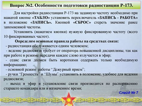 Подготовка радиостанций к установке соединения