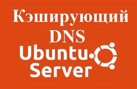 Подготовка сервера к установке ISPmanager на операционной системе Ubuntu