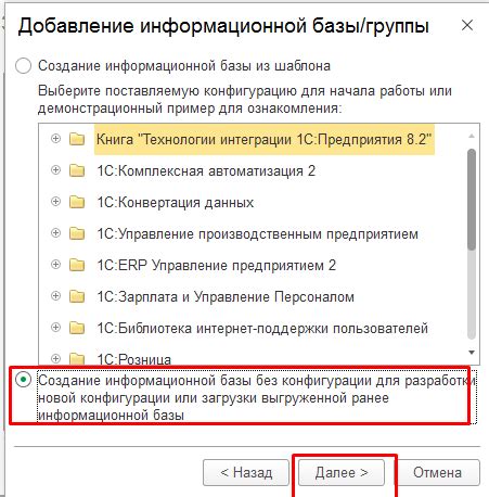 Подготовка файла конфигурации для загрузки в новую базу 1С 8.3: подготовка и настройка