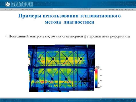 Поддерживайте постоянный контроль температуры внутри вашей печи