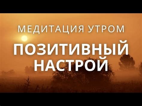 Поддерживая уверенность и позитивный настрой