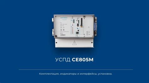 Подключение УСПД СЕ805М к компьютеру