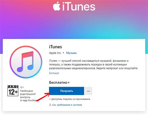 Подключение вашего аккаунта Apple к медиаплееру iTunes