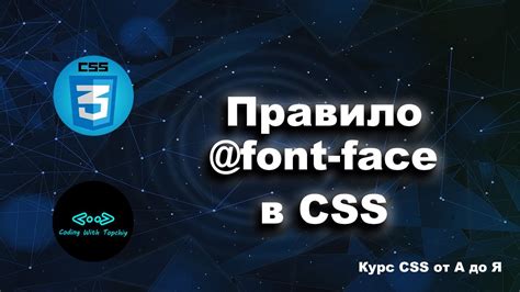 Подключение внешних шрифтов с помощью @font-face