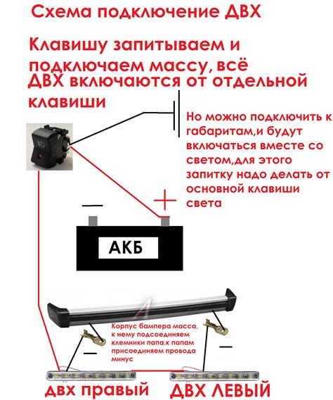 Подключение дневных ходовых огней к бортовой сети