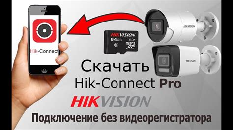 Подключение камеры к приложению Hik Connect