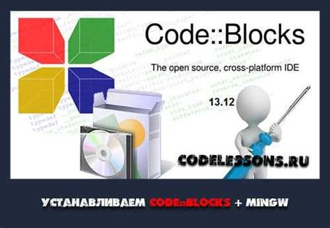 Подключение компилятора mingw к Codeblocks