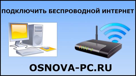 Подключение к безпроводной сети Wi-Fi