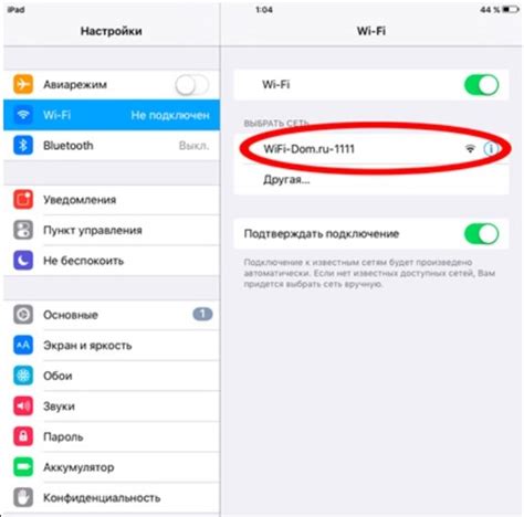 Подключение к сети Wi-Fi на устройстве с операционной системой iOS