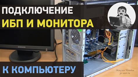 Подключение монитора к компьютеру: шаги и инструкция