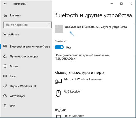 Подключение через Bluetooth