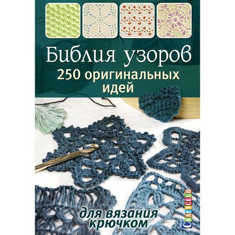 Подсказки по созданию оригинальных узоров