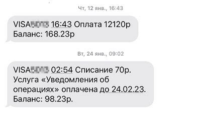 Подтверждение успешного подключения СМС-оповещений в системе Сбербанка