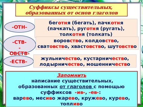 Подчеркивание значения существительных с помощью динамичных глаголов