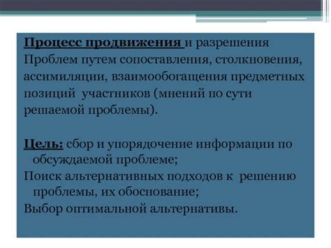 Поиск альтернативных путей к решению проблемы