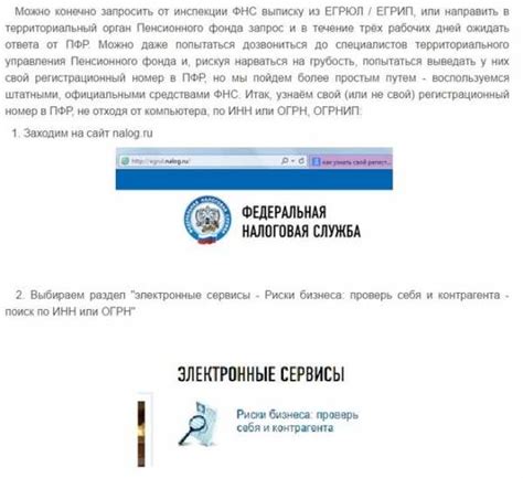 Поиск информации организации по уникальному идентификационному номеру на сайте ПФР