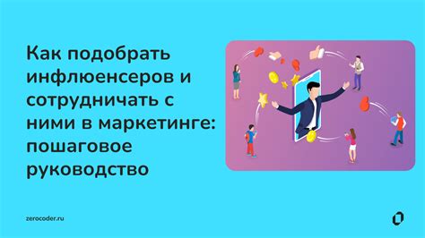 Поиск и взаимодействие с локальными инфлюенсерами: расширьте свою аудиторию