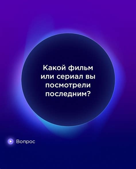 Поиск и выбор фильма или сериала