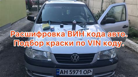 Поиск фабричного кода краски на автомобиле Volkswagen