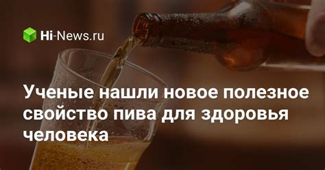 Полезное свойство для здоровья