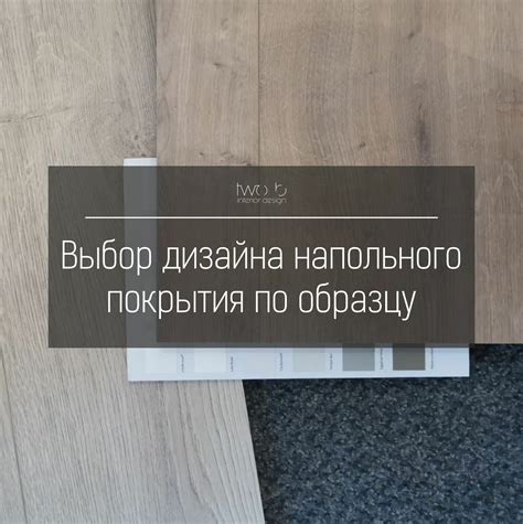 Полезные подсказки по выбору подходящего напольного покрытия