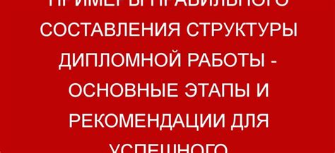 Полезные рекомендации для успешного выполнения работ