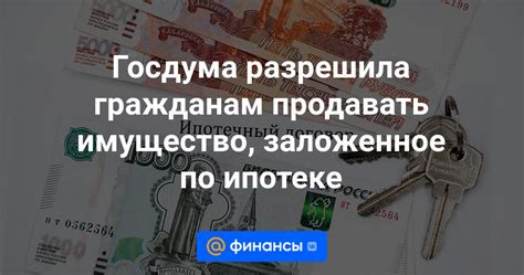 Полное погашение займа: главный метод высвобождения заложенного имущества