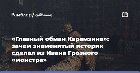 Получение грозного монстра из легенд: подготовительные работы