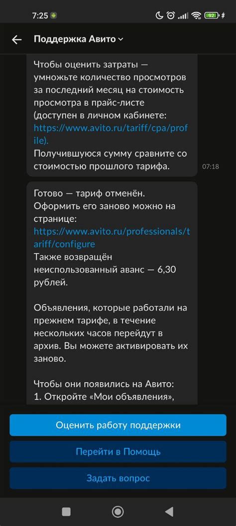 Получение дополнительных возможностей с помощью подписки на платные тарифы