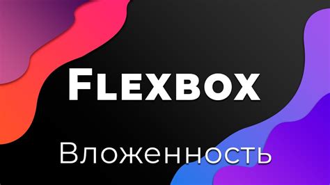 Польза управления размерами элементов с помощью flex basis